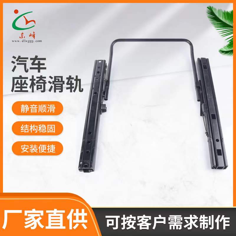 使劲操骚屄视频汽车座椅滑轨 汽车小冰箱滑轨